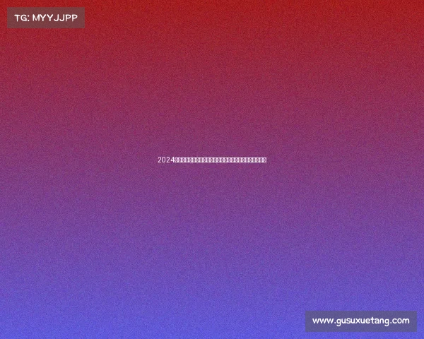 2024年澳洲杯足球赛事表完整版比赛日程时间地点队伍对阵一览