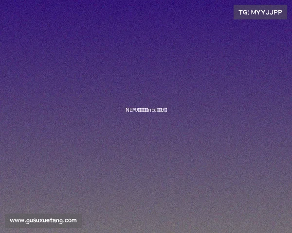 NBA9号赛事—nba号码9号