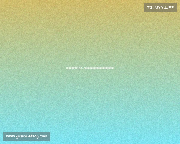 激情奔跑超越极限2024全国跑步嘉年华盛大开启等你共创辉煌时刻