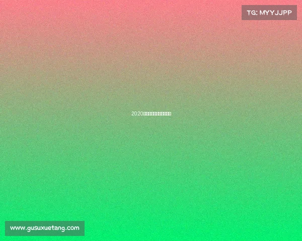 2020年山东省武术套路锦标赛